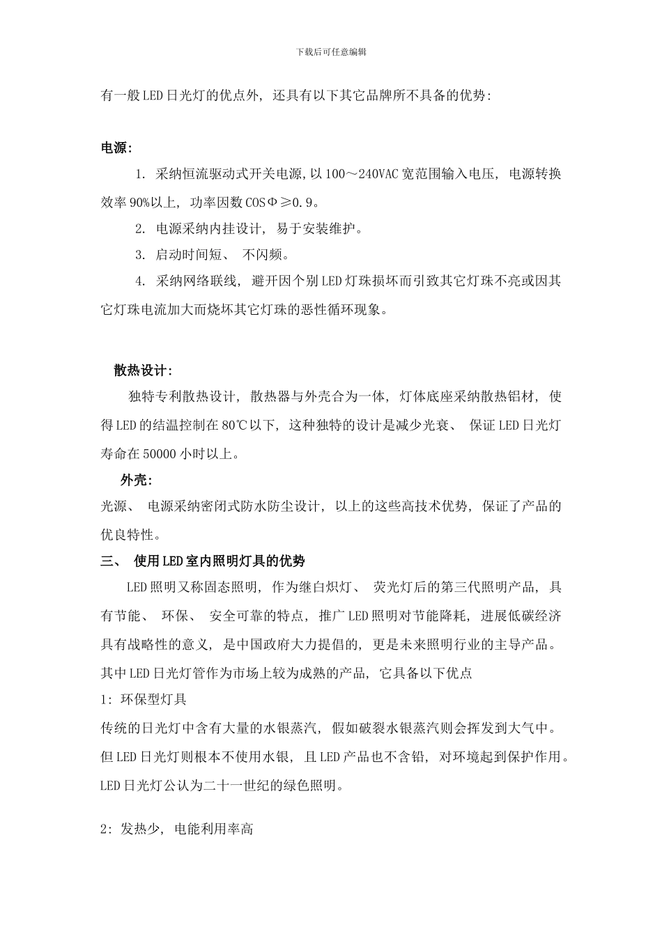 桑巴日光灯节能方案样本_第3页