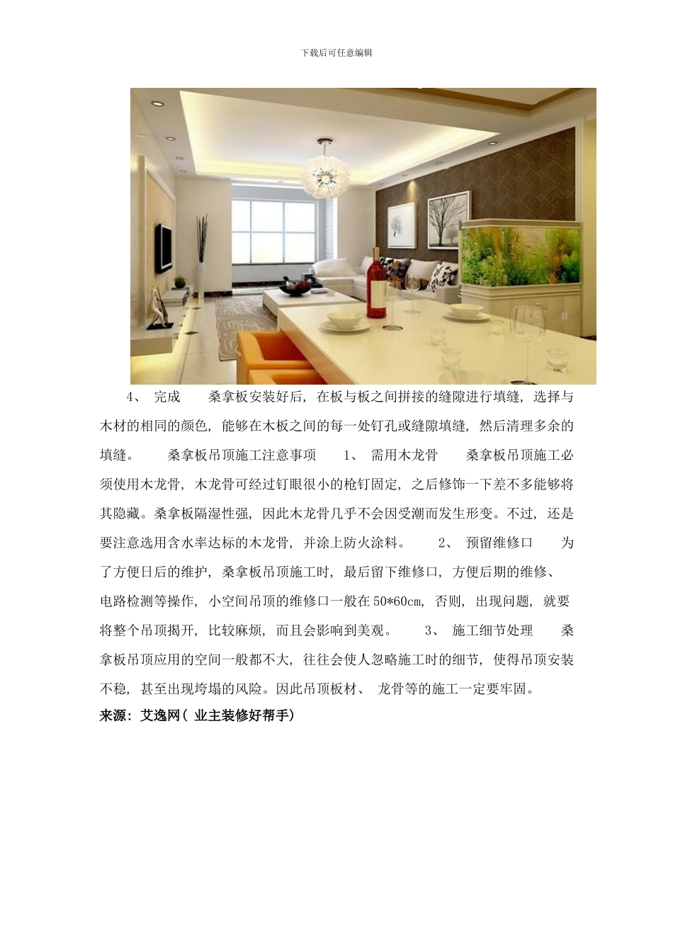 桑拿板吊顶施工工艺样本_第2页