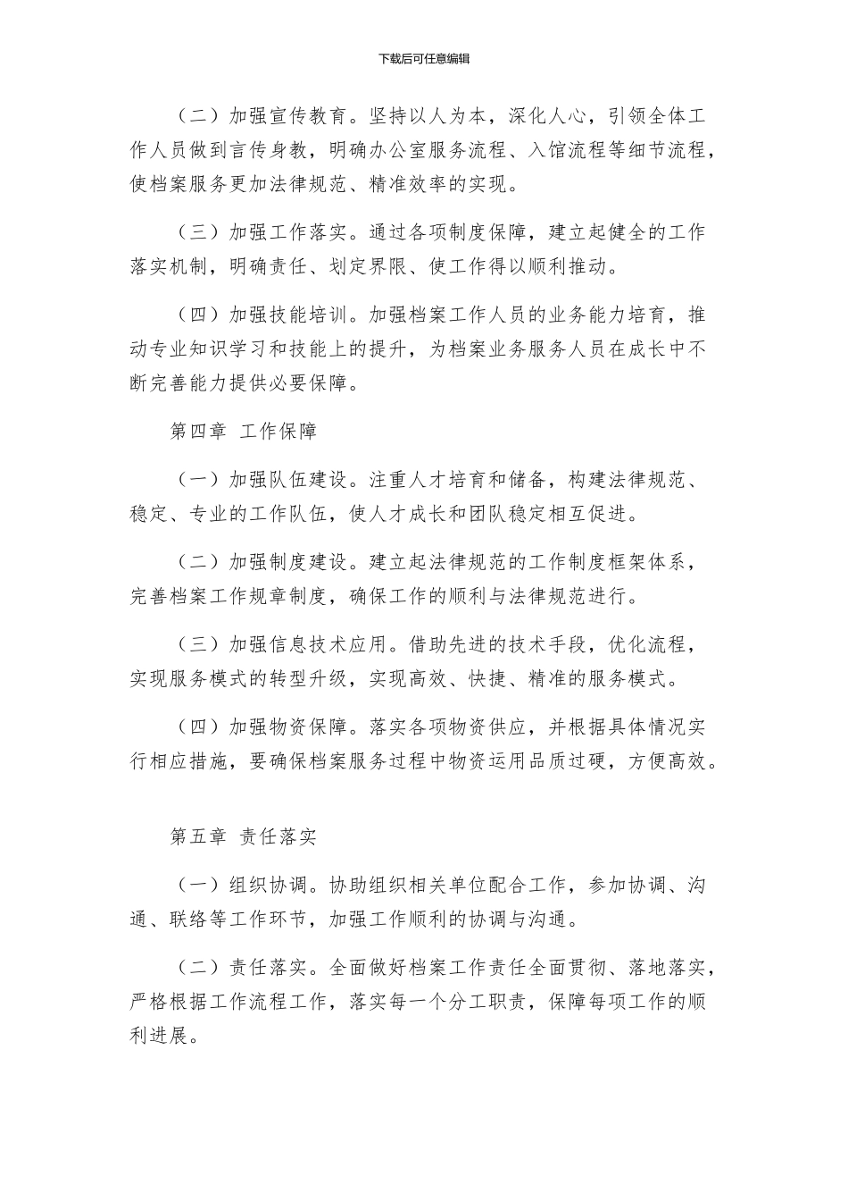 档案局专项治理作风建设方案_第2页