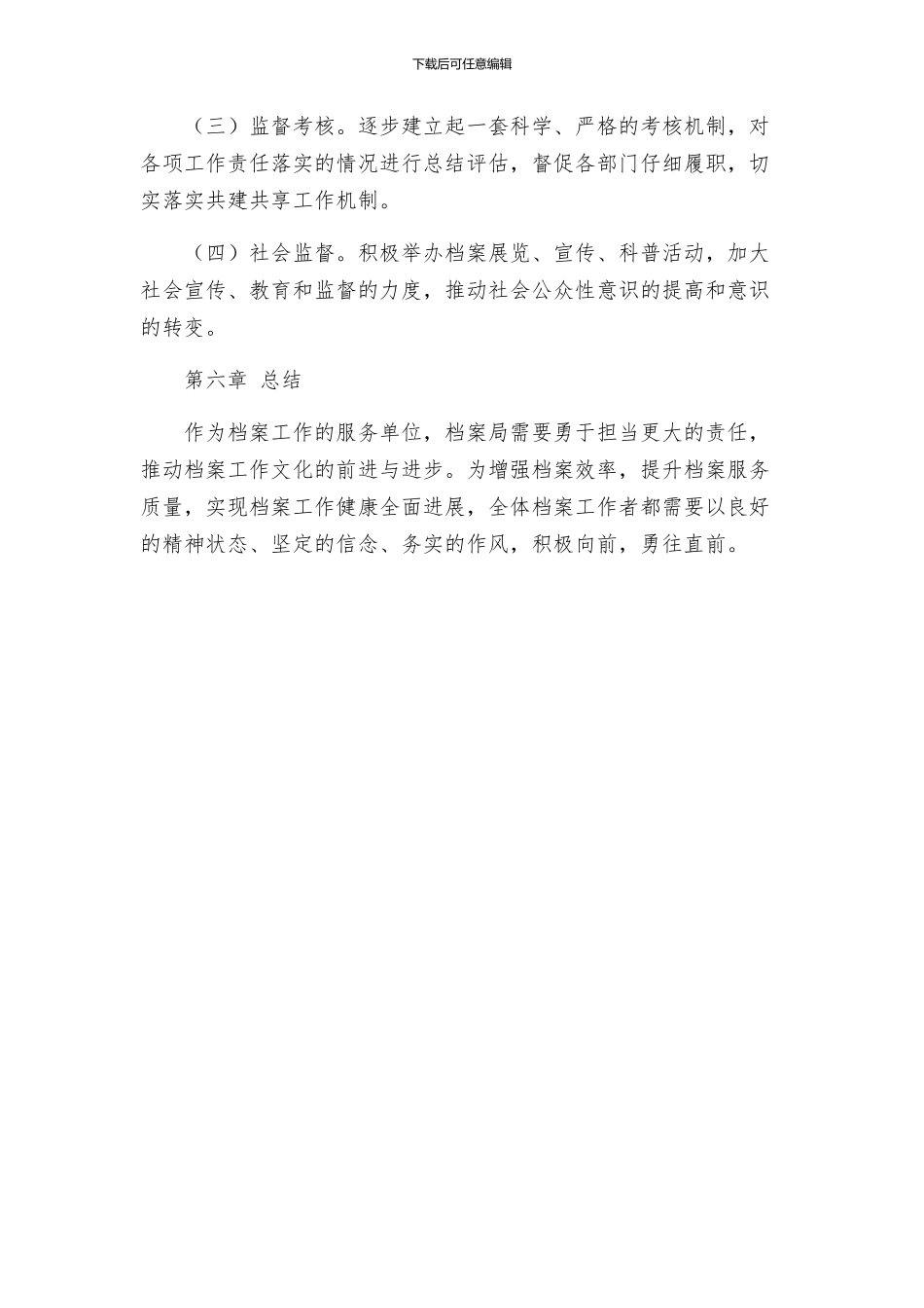 档案局专项治理作风建设方案_第3页