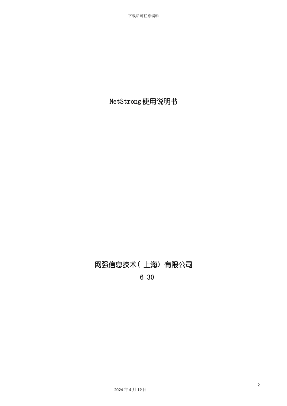 桌面管理产品手册范本模板_第2页
