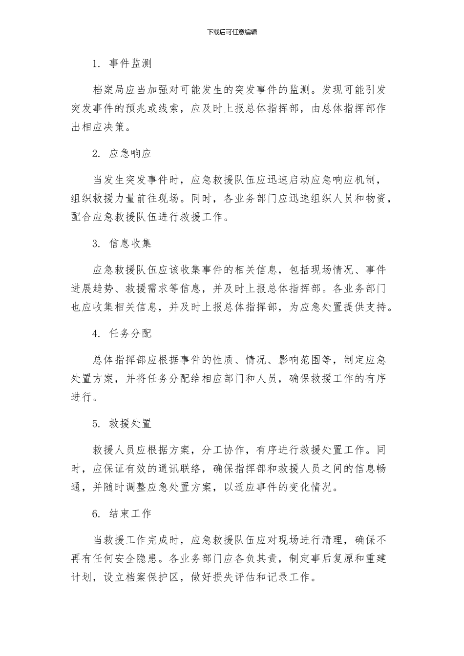 档案局突发事件应急预案_第2页