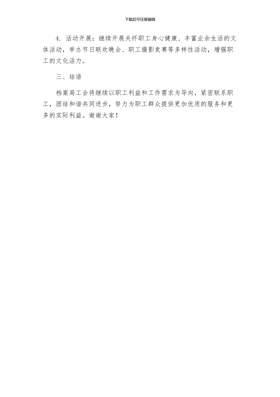 档案局工会领导年度工作方案汇报_第2页