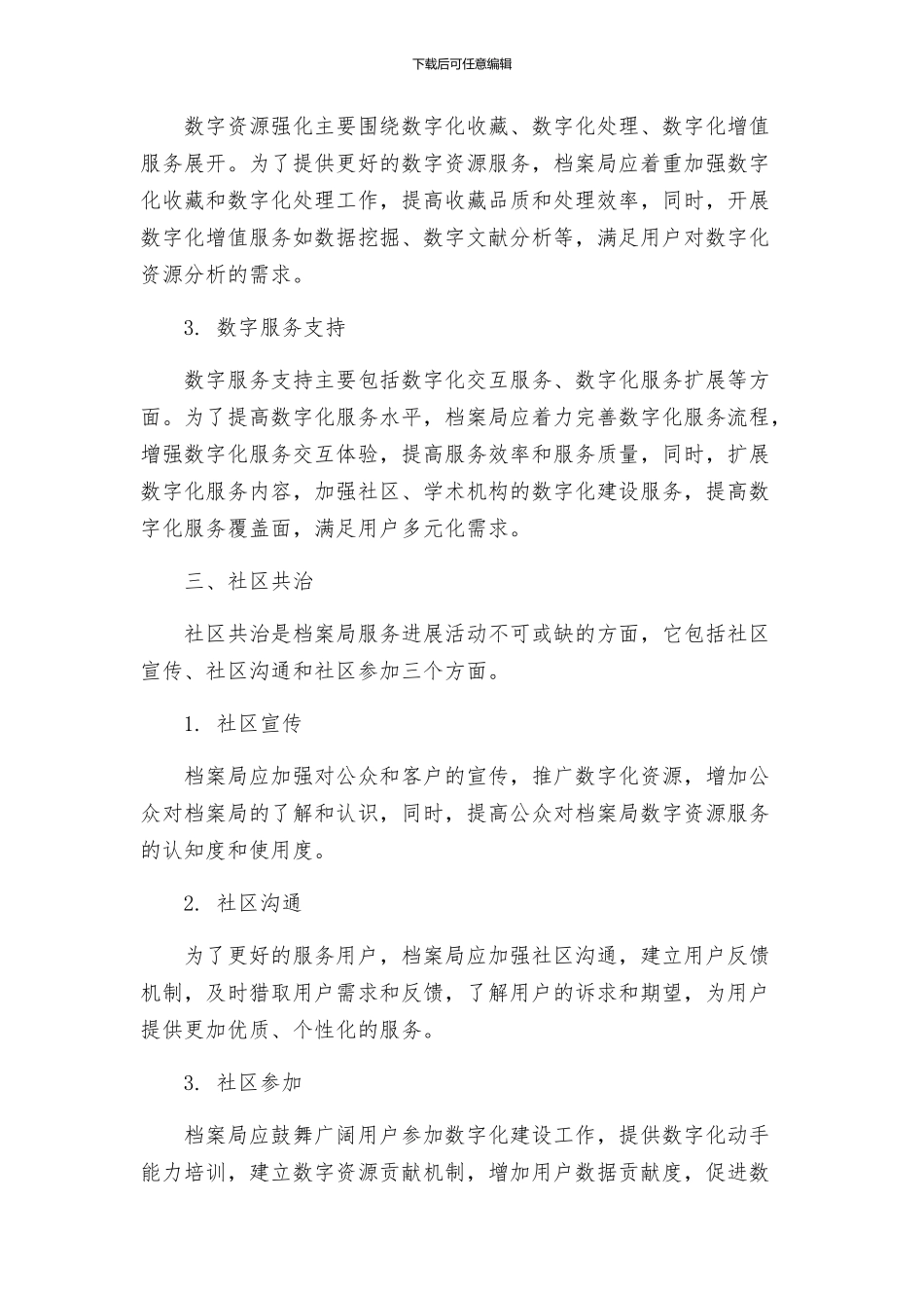 档案局服务发展活动指导方案_第2页