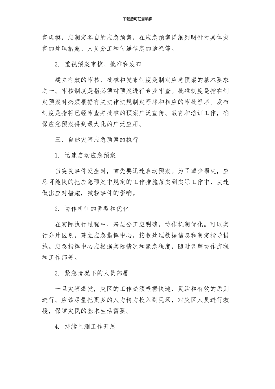 档案局自然灾害应急预案_第2页