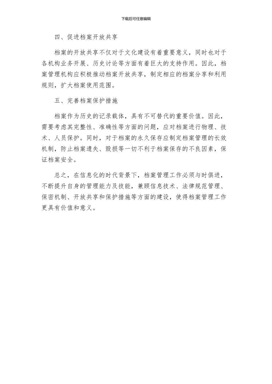 档案管理工作提升方案_第2页