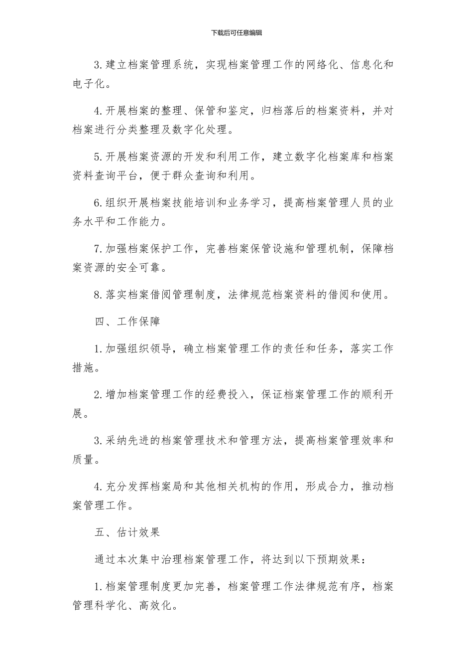 档案局集中治理工作方案_第2页