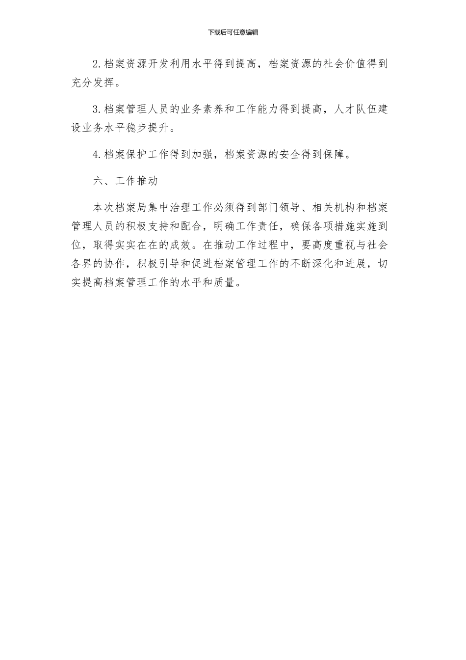 档案局集中治理工作方案_第3页