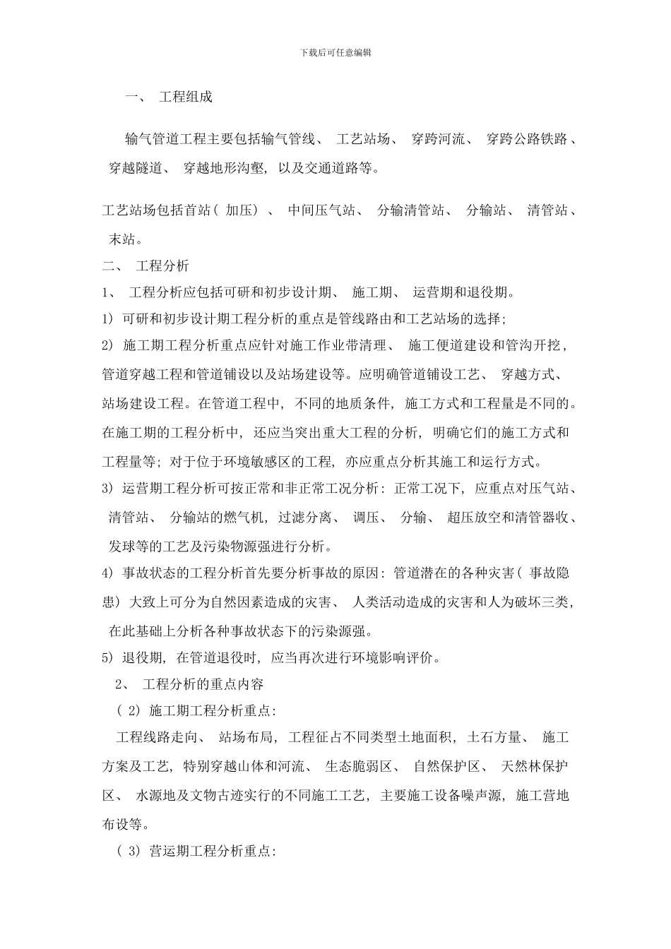 案例学习管道项目样本_第1页