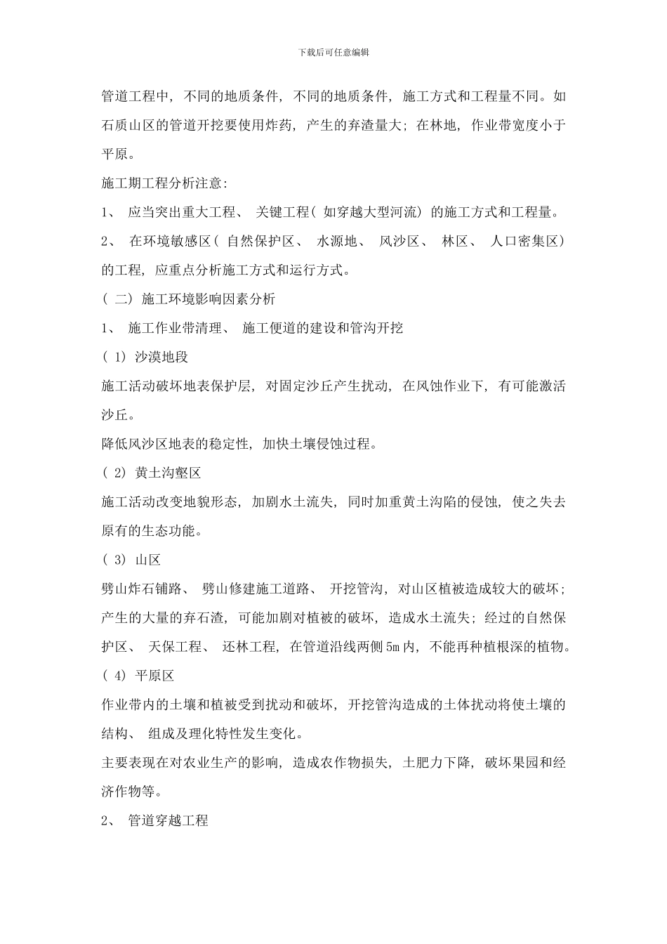 案例学习管道项目样本_第3页