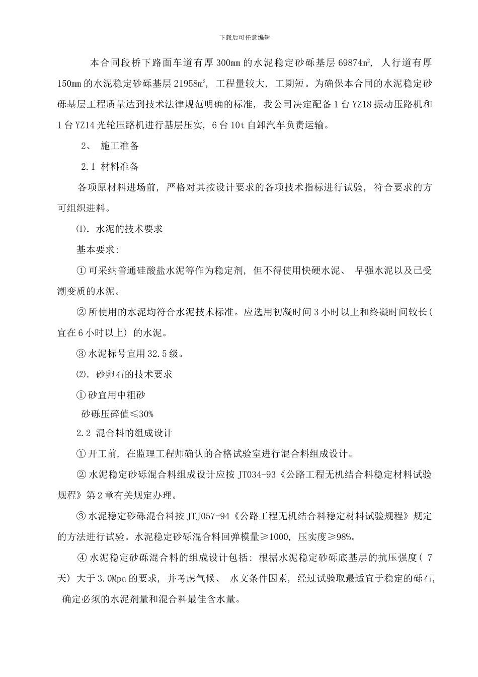 桥下路面工程方案样本_第2页