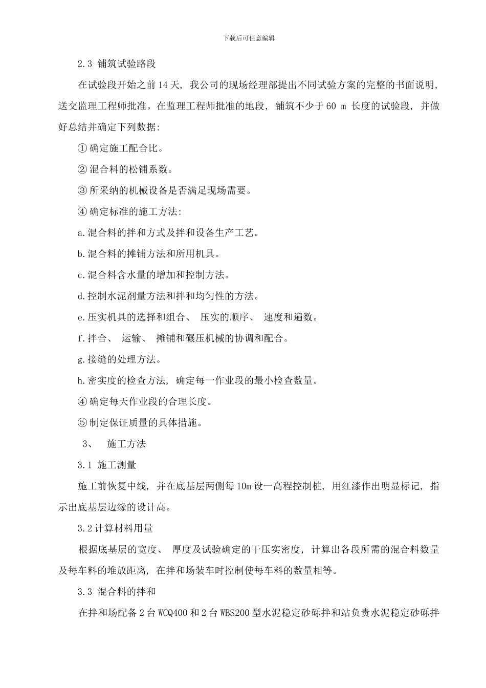 桥下路面工程方案样本_第3页