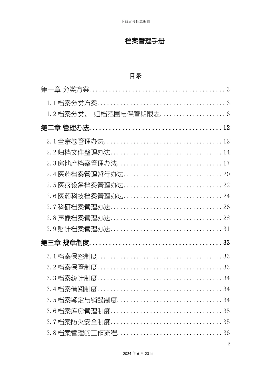 档案管理手册_第2页