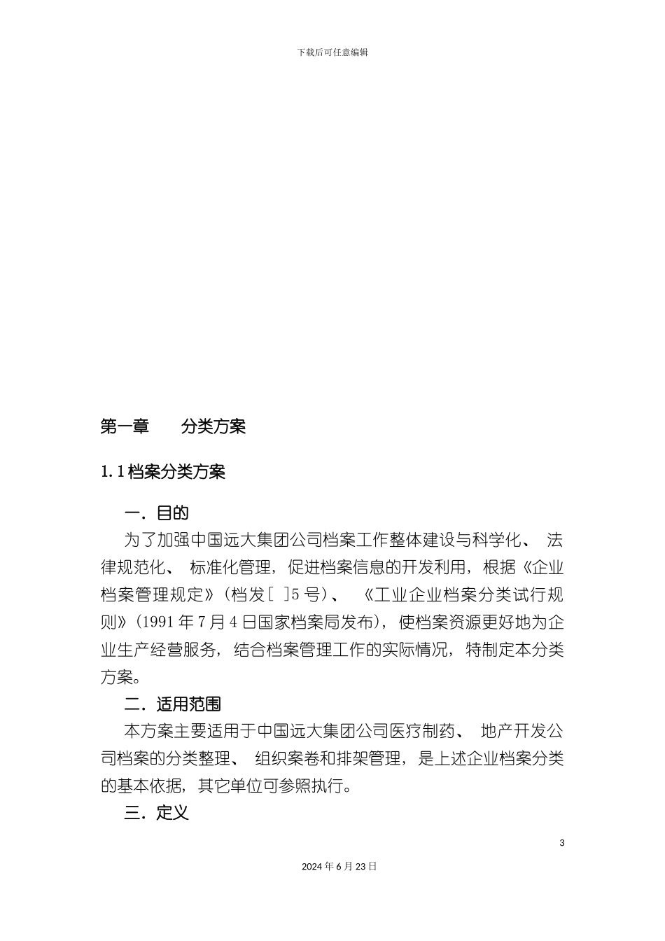 档案管理手册_第3页