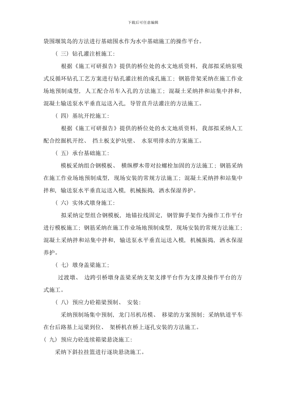 桥主要工程项目的施工方案及施工方法样本_第2页