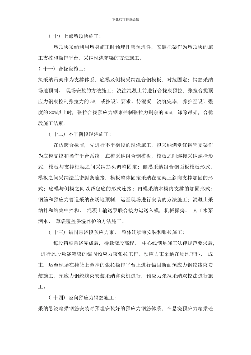 桥主要工程项目的施工方案及施工方法样本_第3页