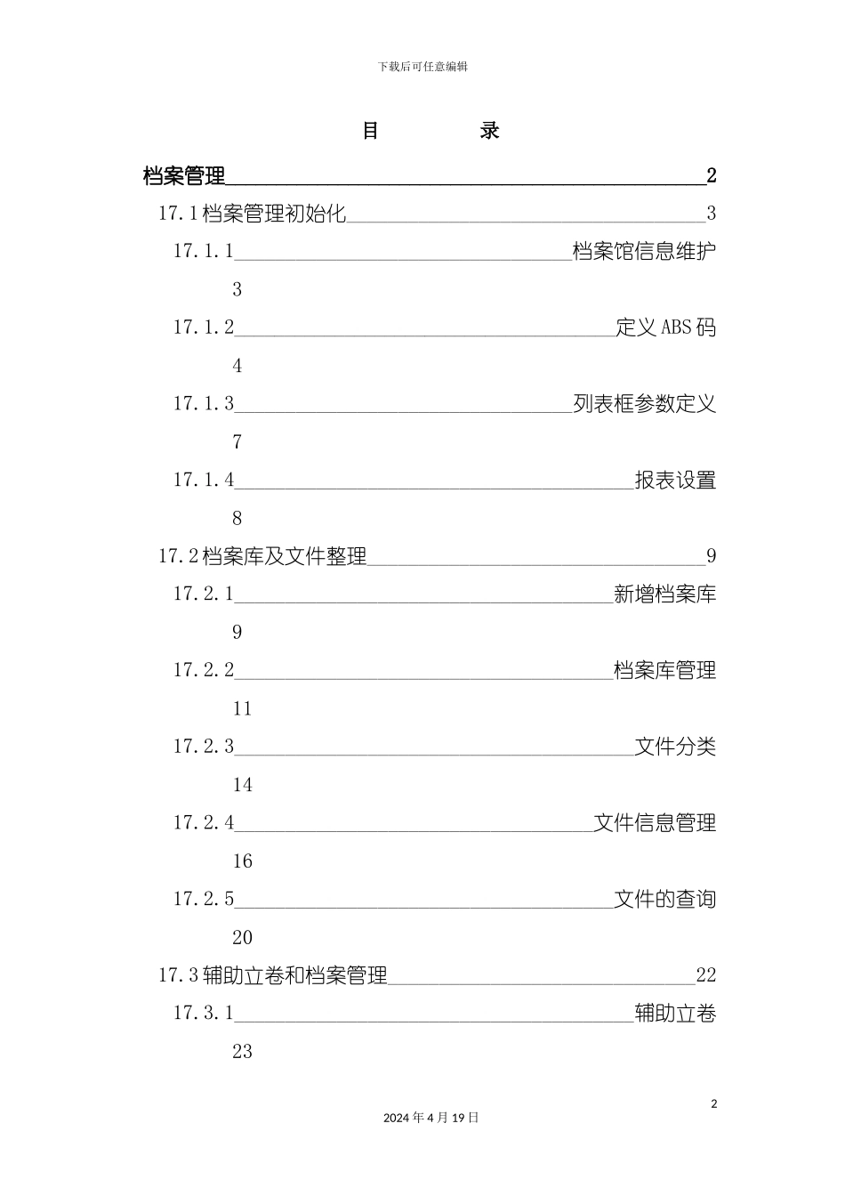 档案管理操作指导手册模板_第2页