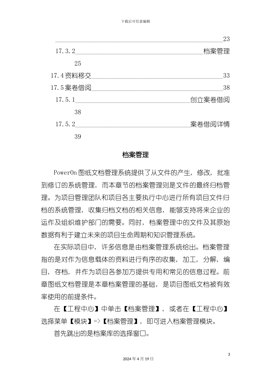 档案管理操作指导手册模板_第3页