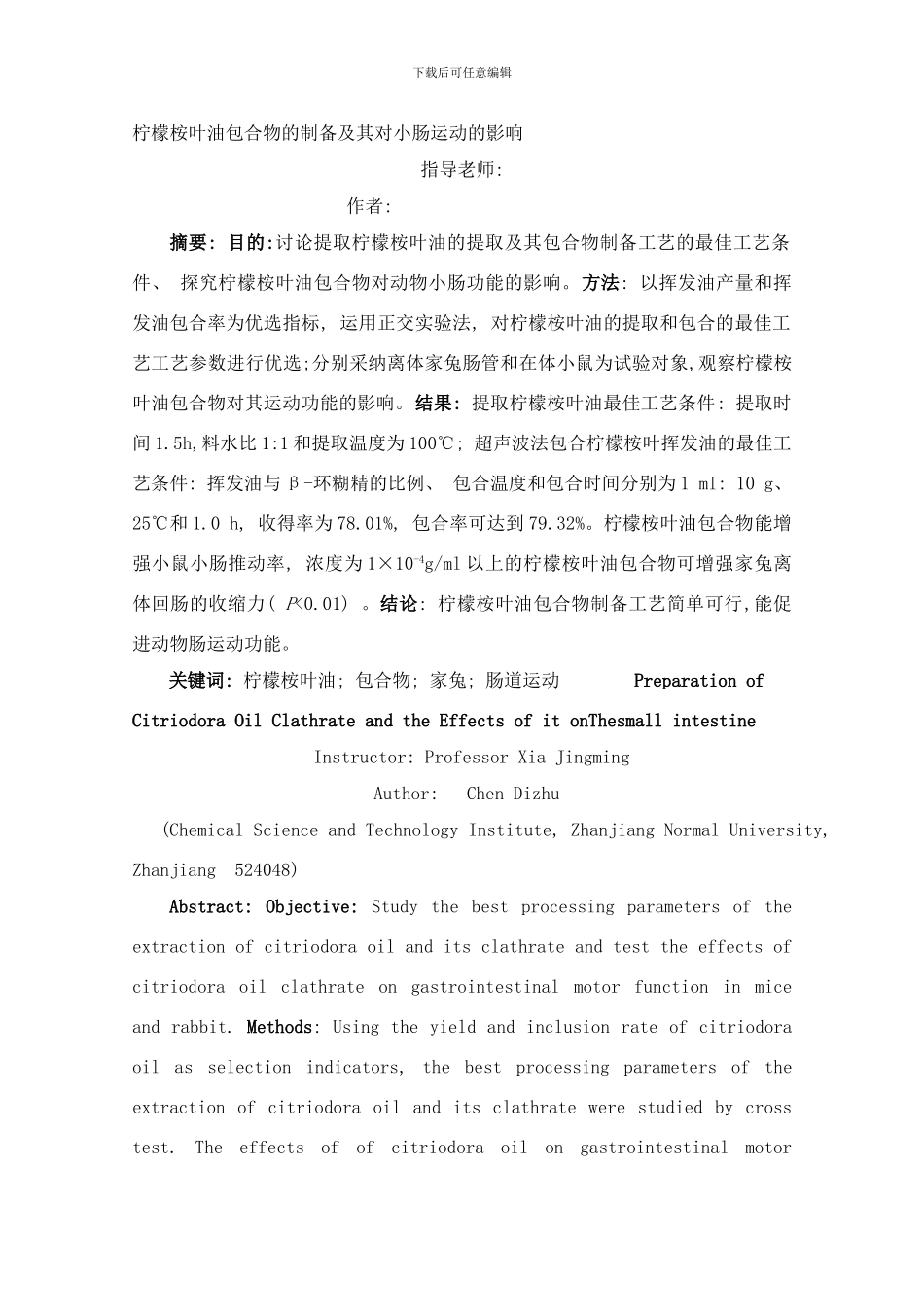 桉叶油的功效研究样本_第1页