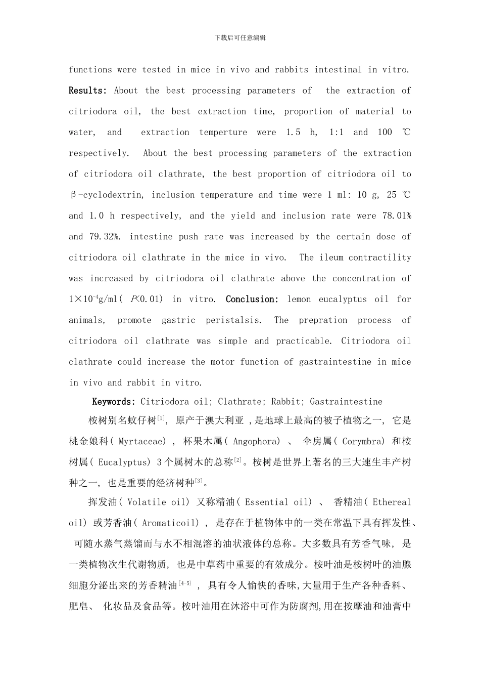 桉叶油的功效研究样本_第2页