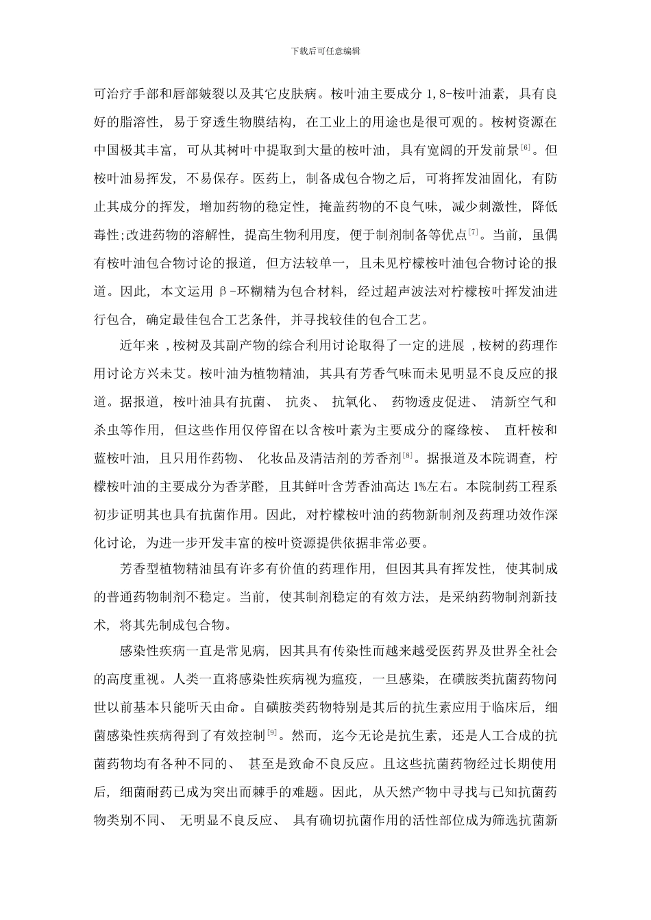 桉叶油的功效研究样本_第3页