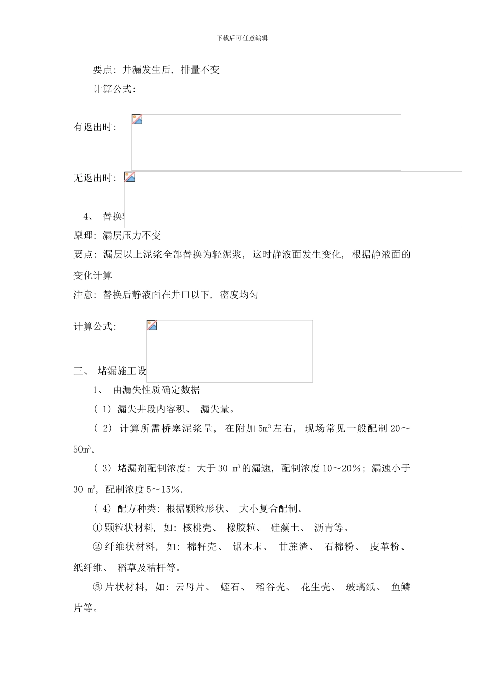 桥塞堵漏施工技术要点样本_第2页