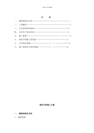 桥基坑开挖安全专项方案副本样本