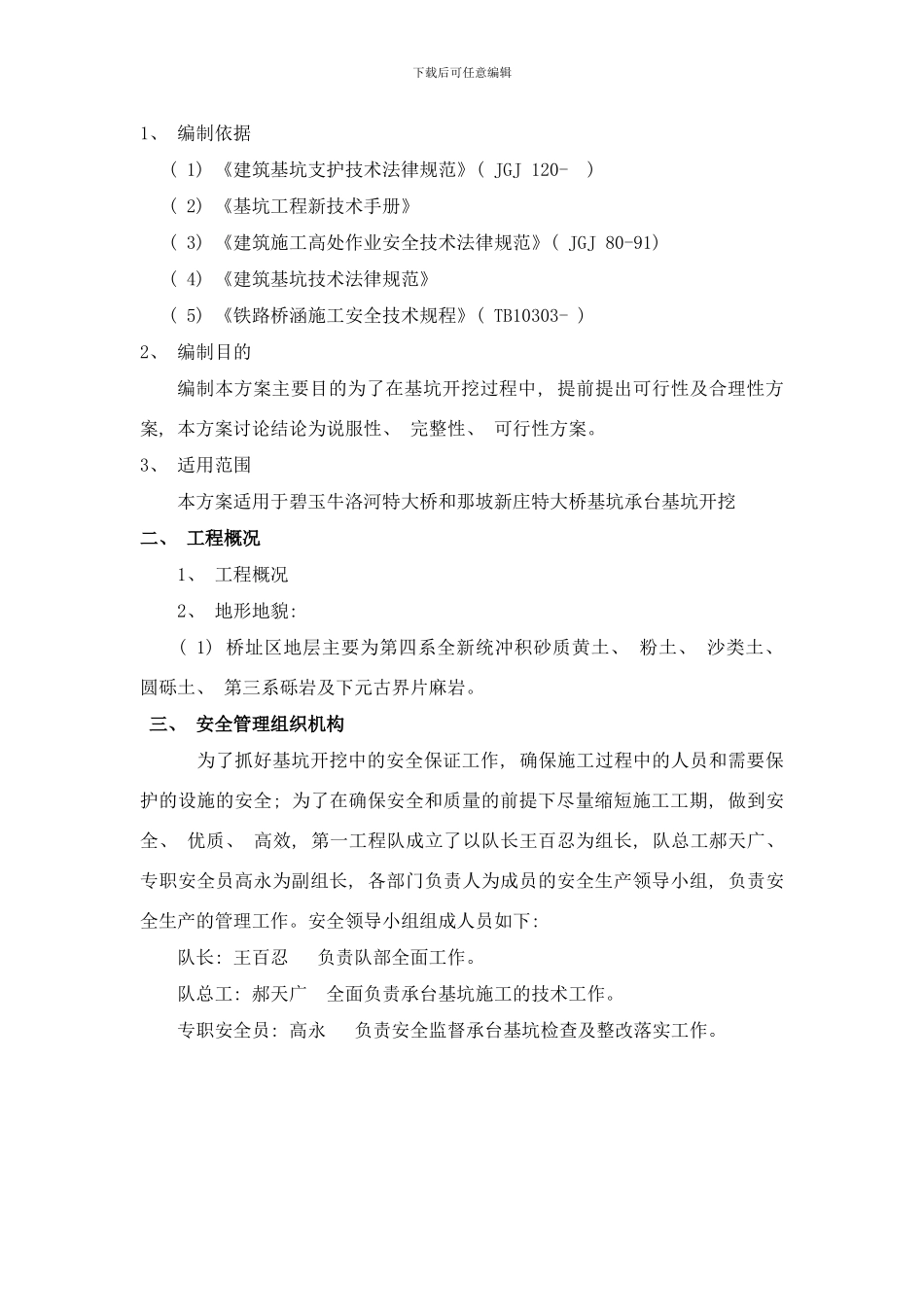 桥基坑开挖安全专项方案样本_第2页