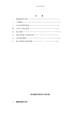 桥基坑开挖安全专项方案样本