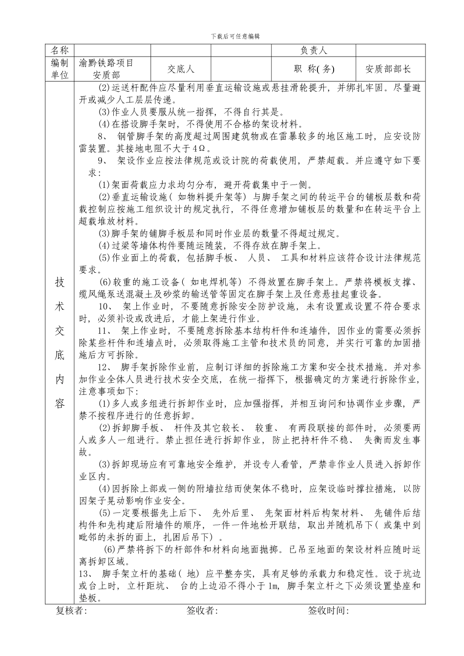 桥墩施工脚手架安全技术交底书样本_第2页