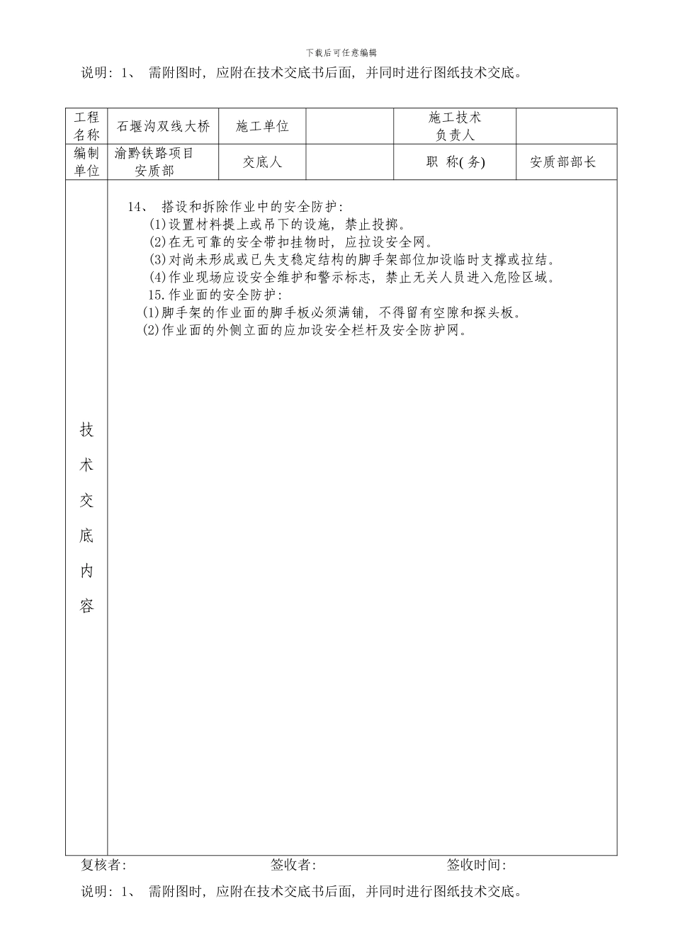 桥墩施工脚手架安全技术交底书样本_第3页