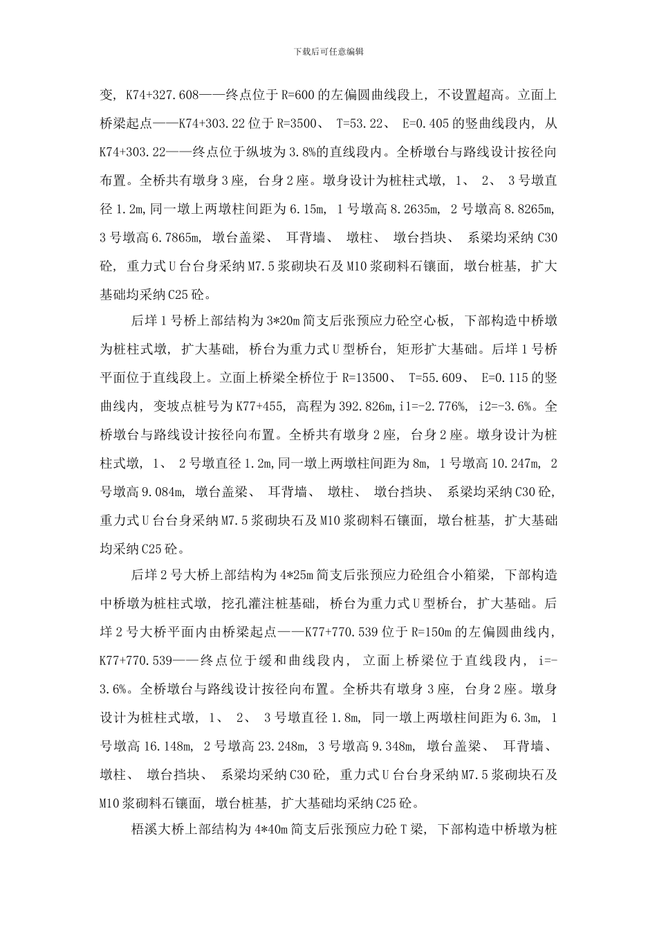 桥墩施工方案样本_第3页