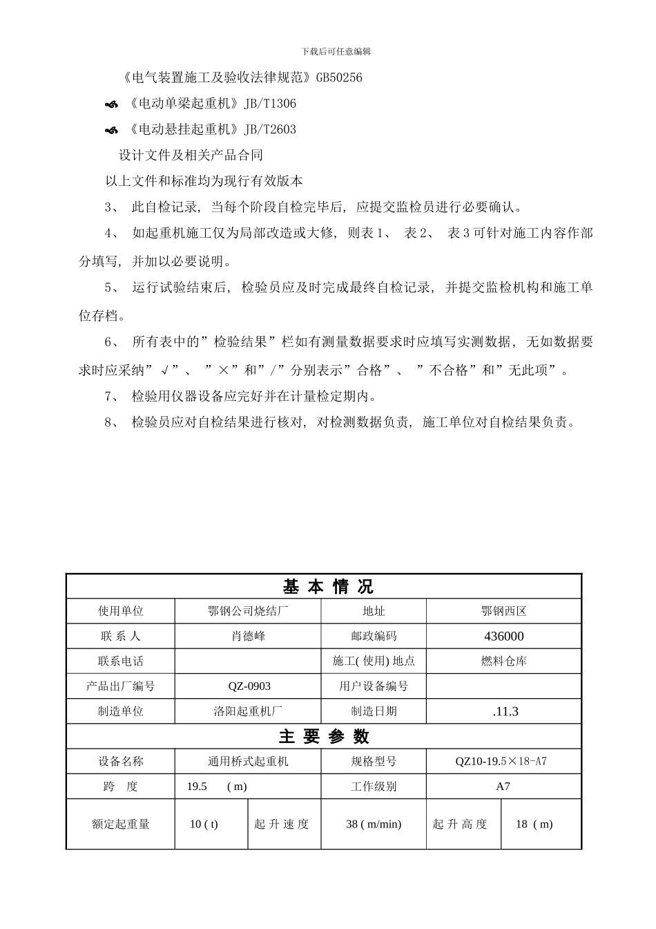 桥式起重机施工过程记录样本_第2页