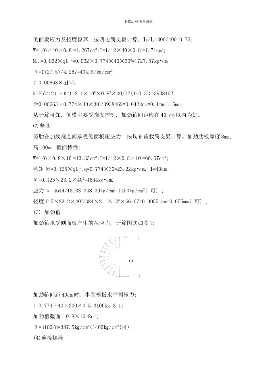 桥墩柱模板支架方案样本_第2页