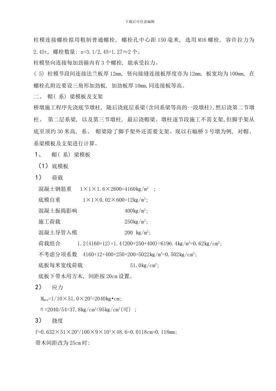 桥墩柱模板支架方案样本_第3页