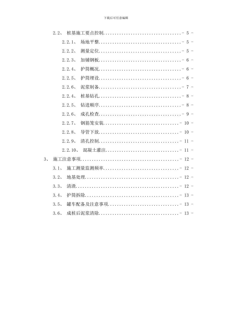 桥子沟墩桩基旋挖钻孔桩作业指导书样本_第2页