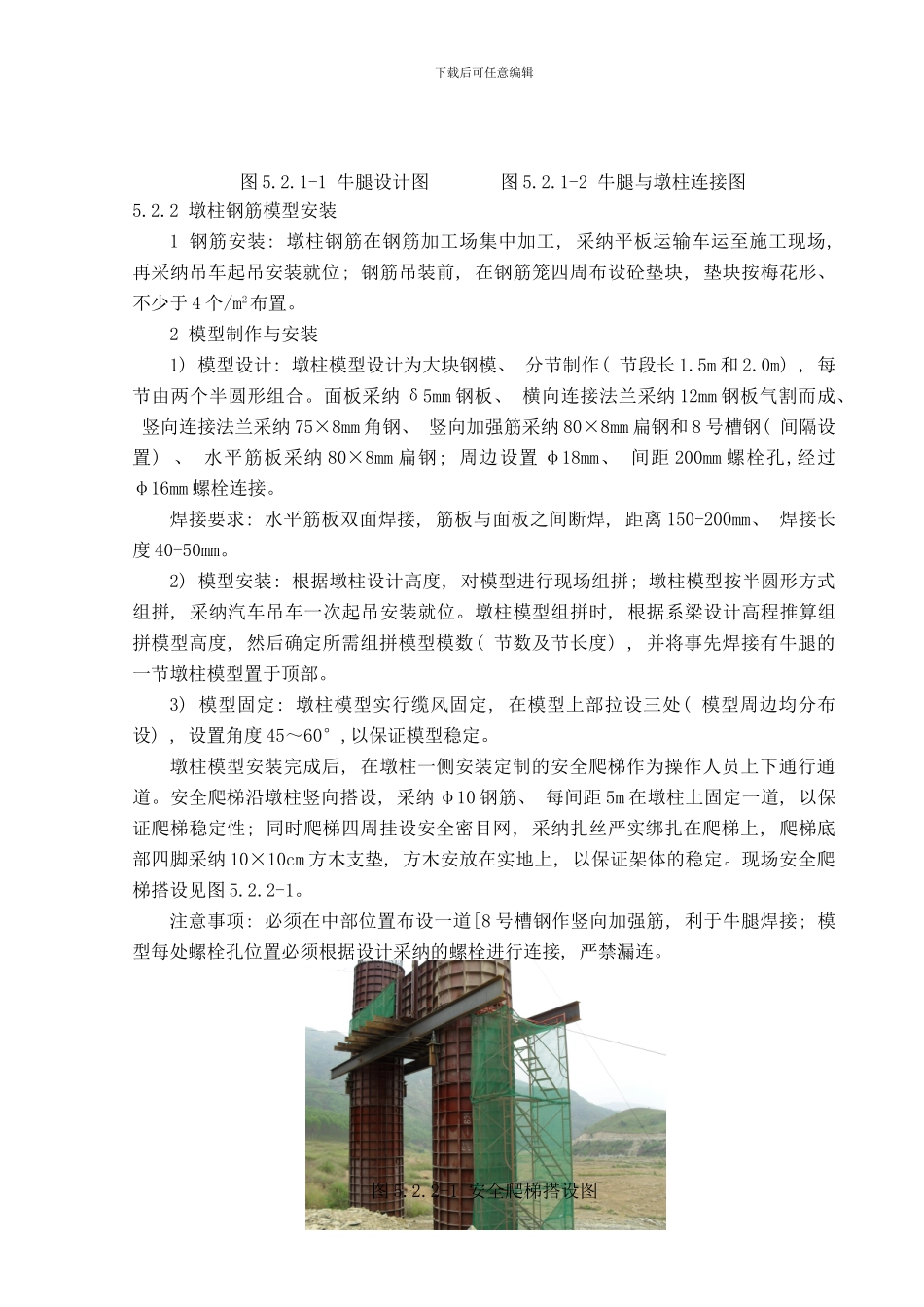 桥墩与横系梁同步施工工法样本_第3页
