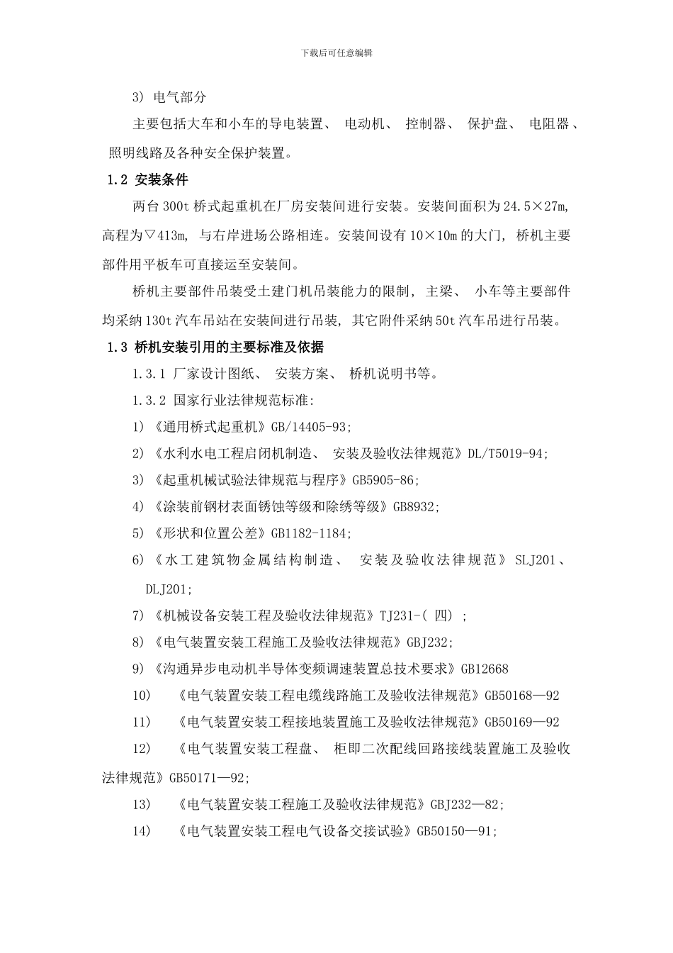 桥机安装方案样本_第2页