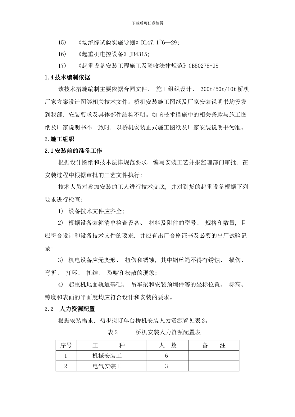 桥机安装方案样本_第3页