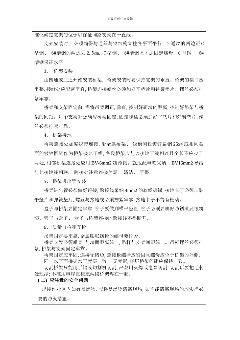 桥架安装技术交底样本_第2页