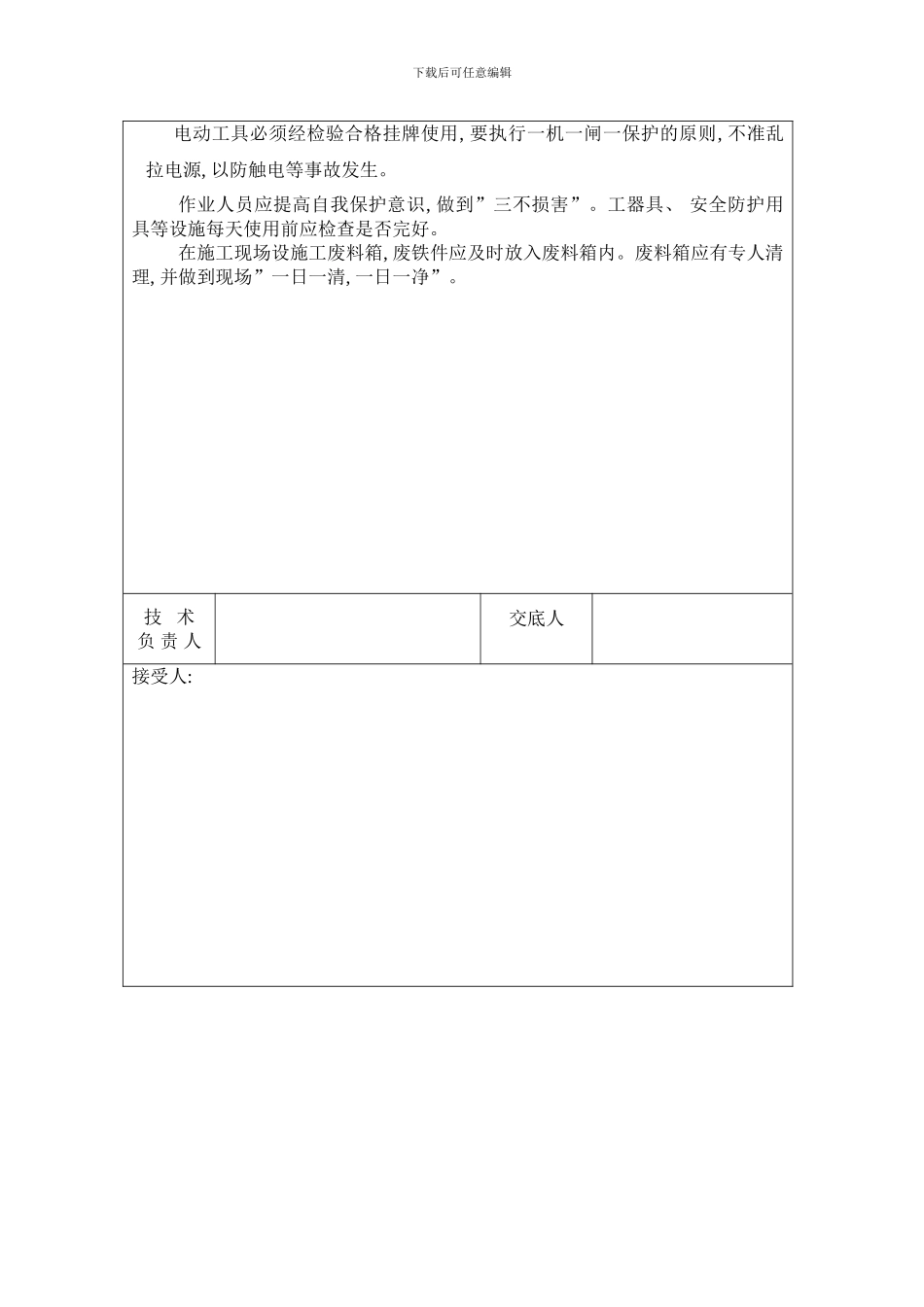 桥架安装技术交底样本_第3页