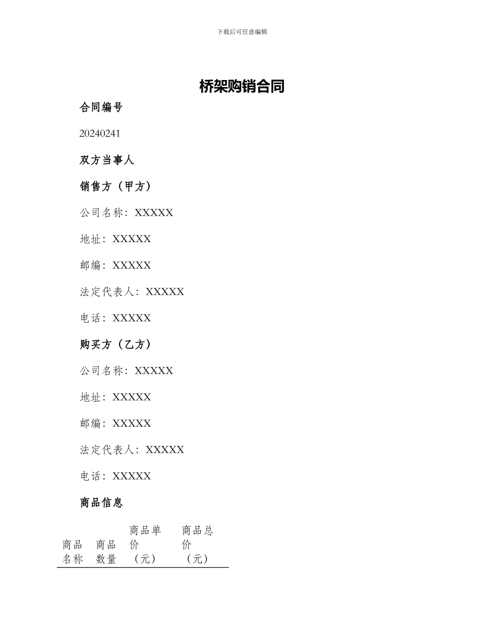 桥架购销合同桥架采购合同_第1页