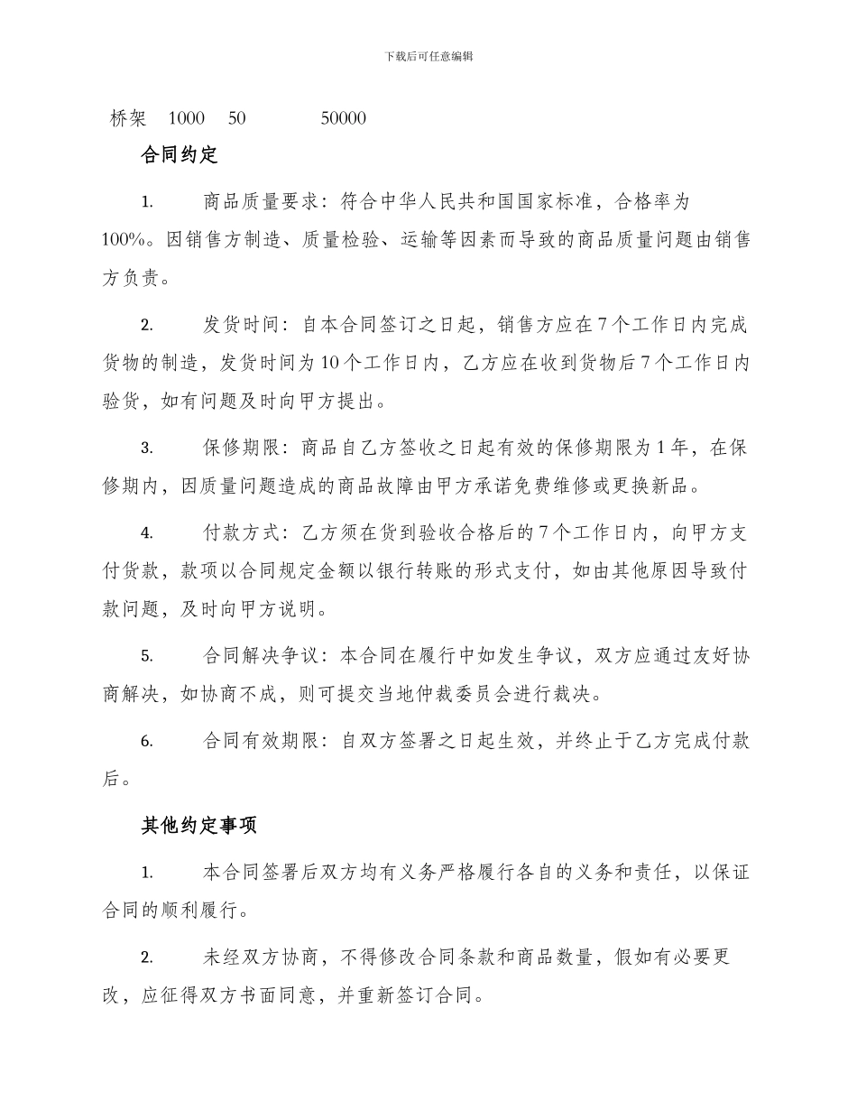 桥架购销合同桥架采购合同_第2页