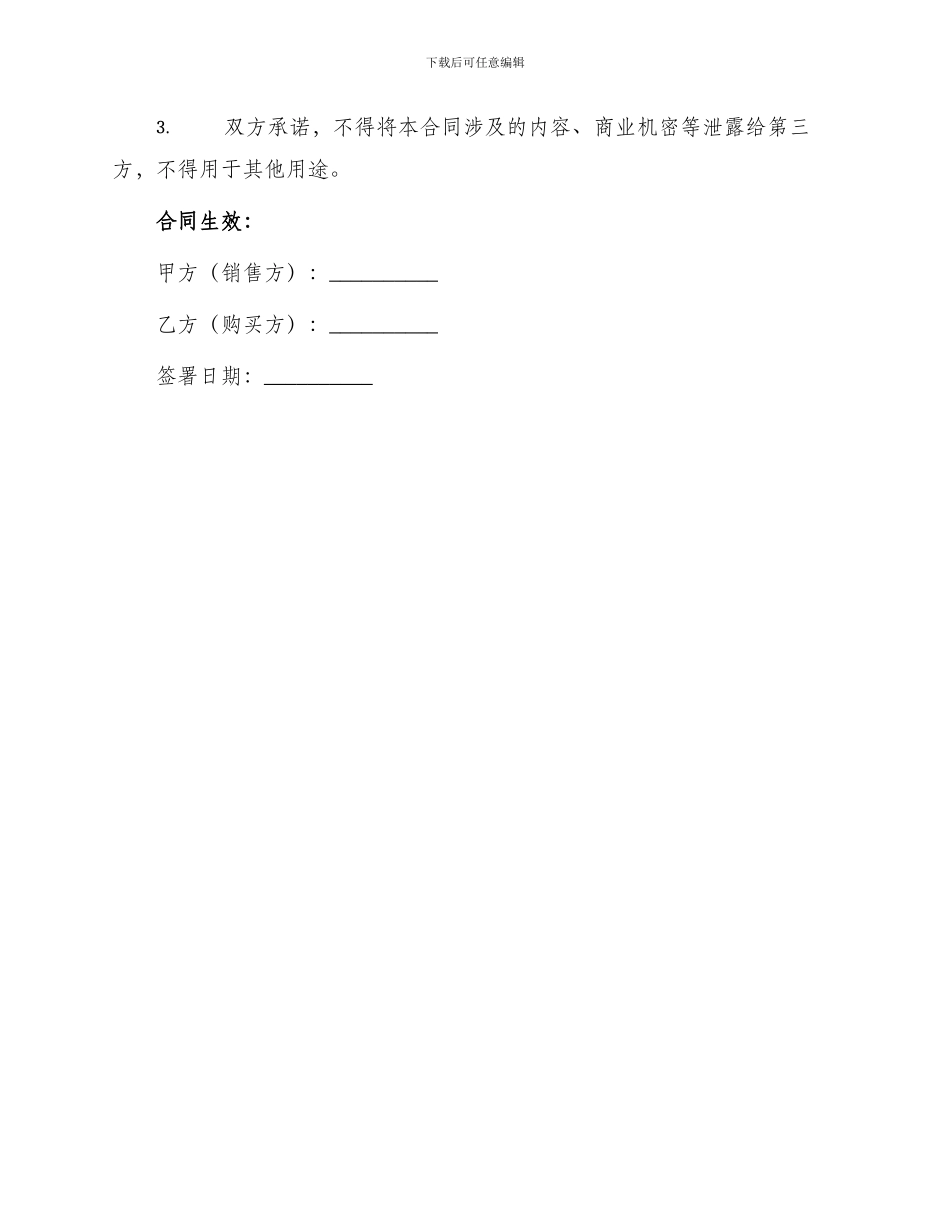 桥架购销合同桥架采购合同_第3页