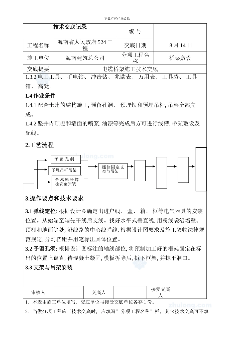 桥架敷设电缆桥架施工技术交底样本_第2页