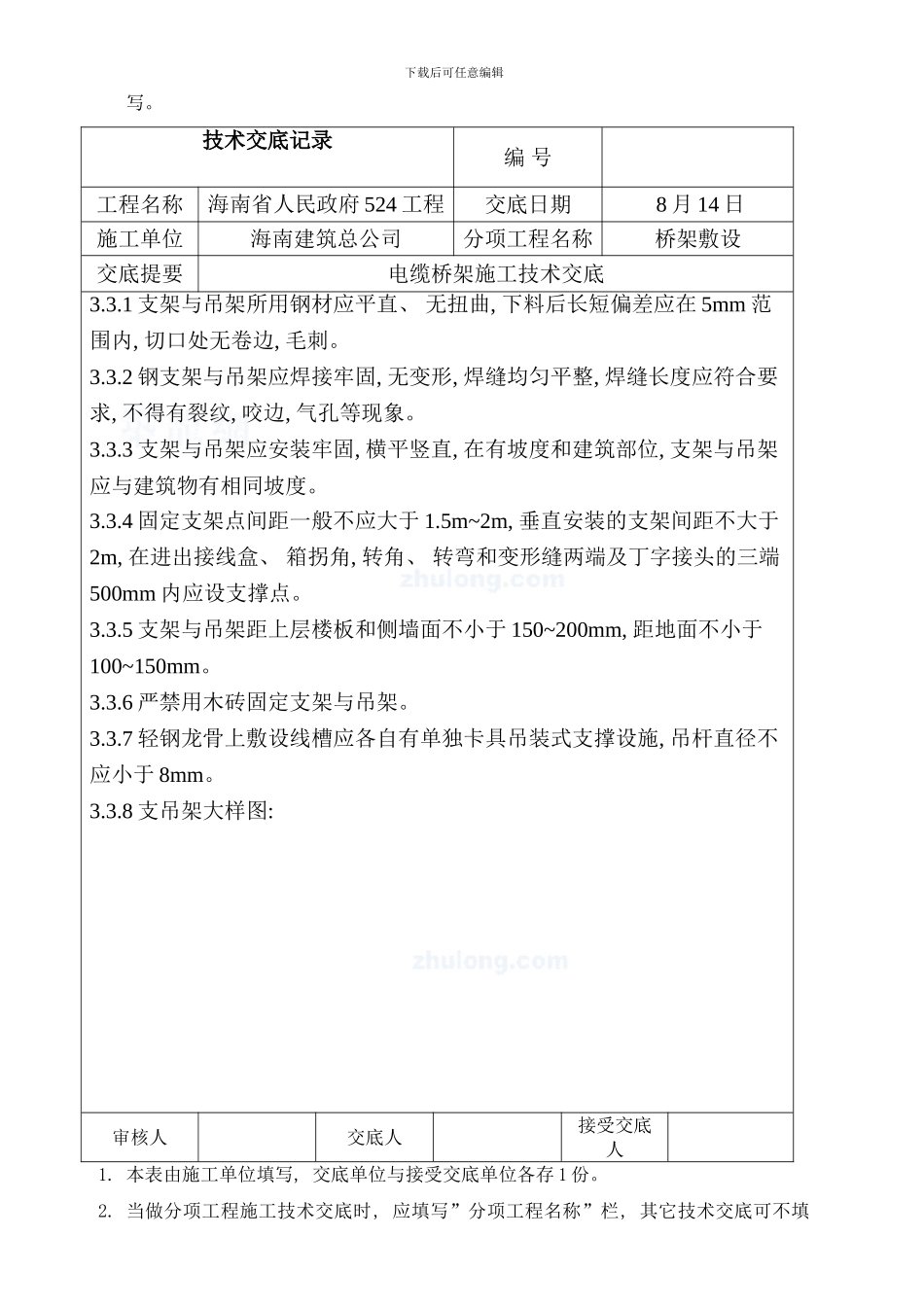 桥架敷设电缆桥架施工技术交底样本_第3页