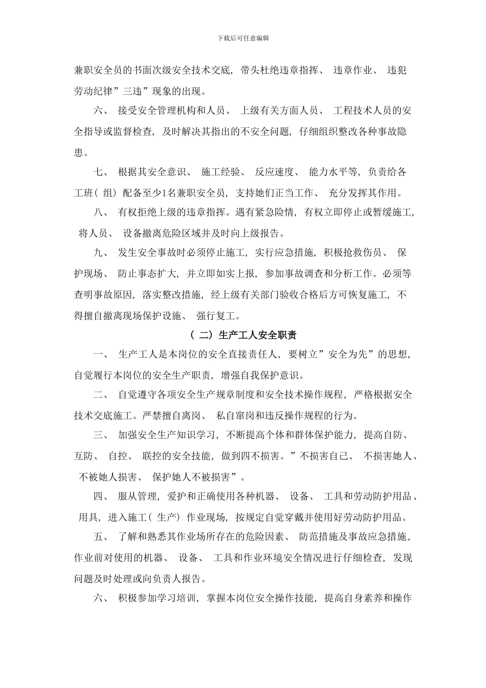 桥梁下构作业安全技术交底样本_第2页