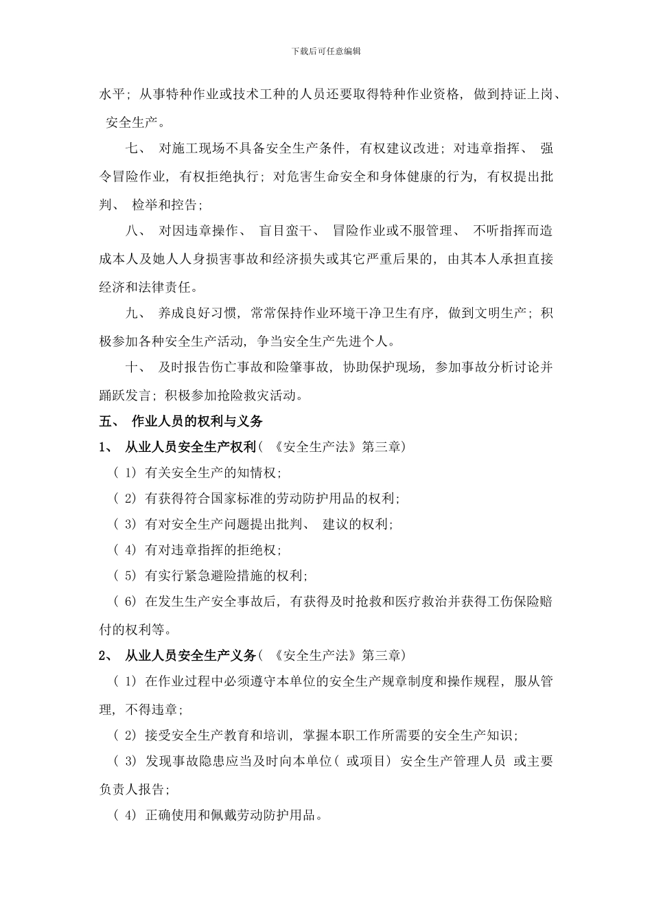 桥梁下构作业安全技术交底样本_第3页