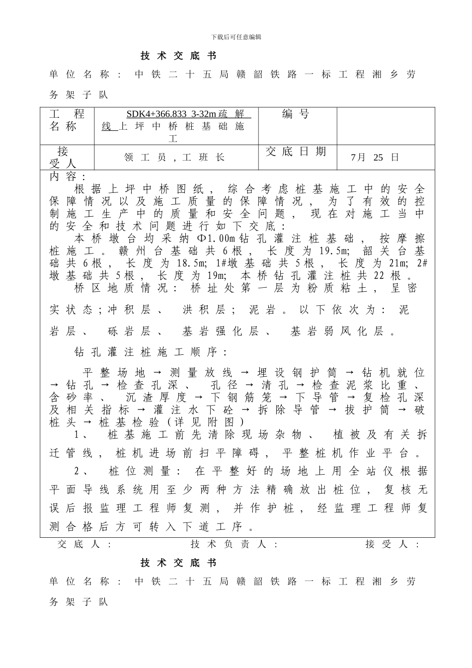 桥桩基础施工交底样本_第1页