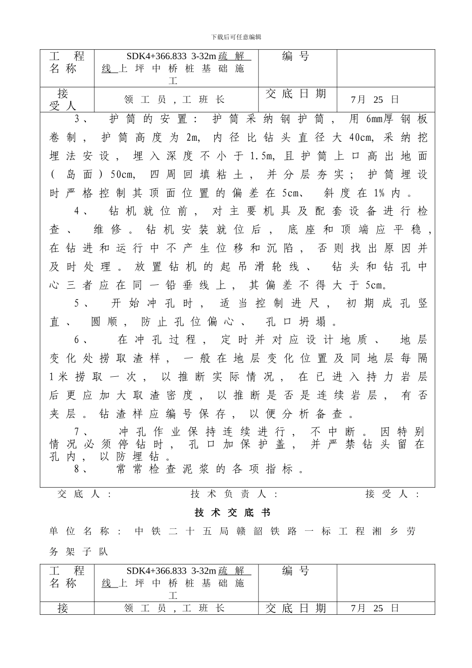 桥桩基础施工交底样本_第2页